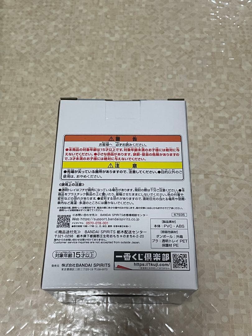 一番くじ 更に向こうへ僕のヒーローアカデミア G賞エリ