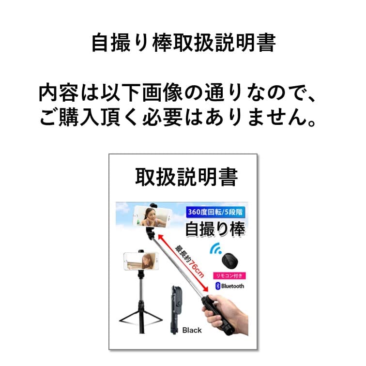 自撮り棒の取扱説明書