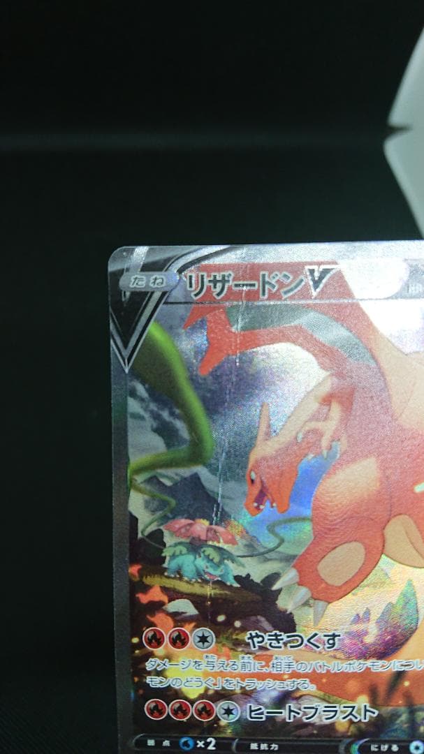 リザードンV SR S9 スターバース 103/100 SA