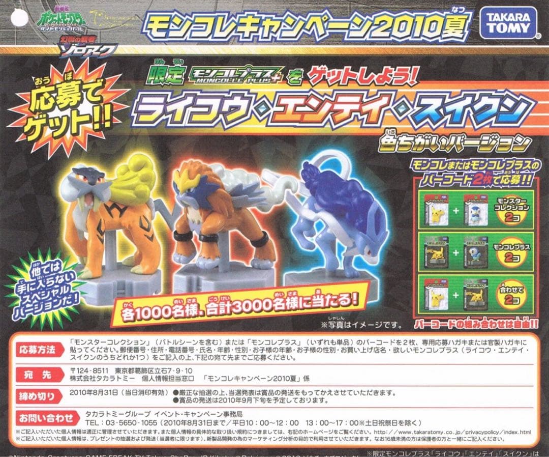 【非売品】ポケモン　pokemon モンコレプラス　エンテイ　色違い