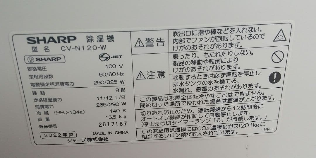 2022年製 SHARP 衣類乾燥除湿器 CV-N120