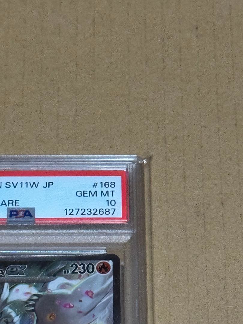 レシラム ex SAR PSA10