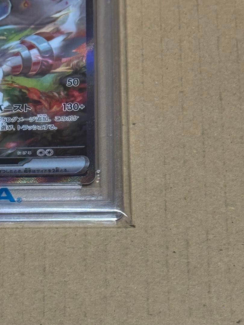 レシラム ex SAR PSA10