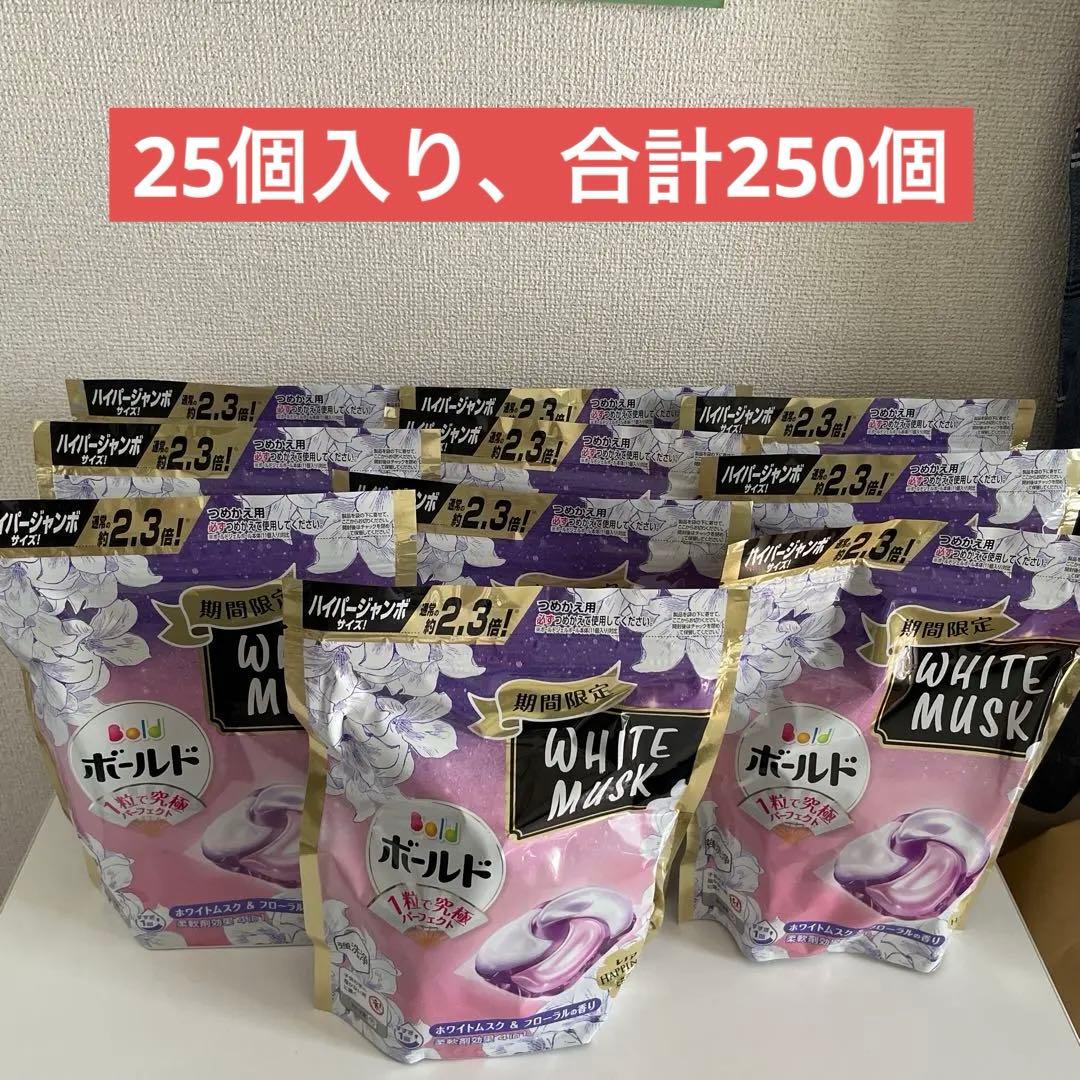 ボールド　ジェルボール　ホワイトムスク&フローラルの香り25個入り10袋　日本製