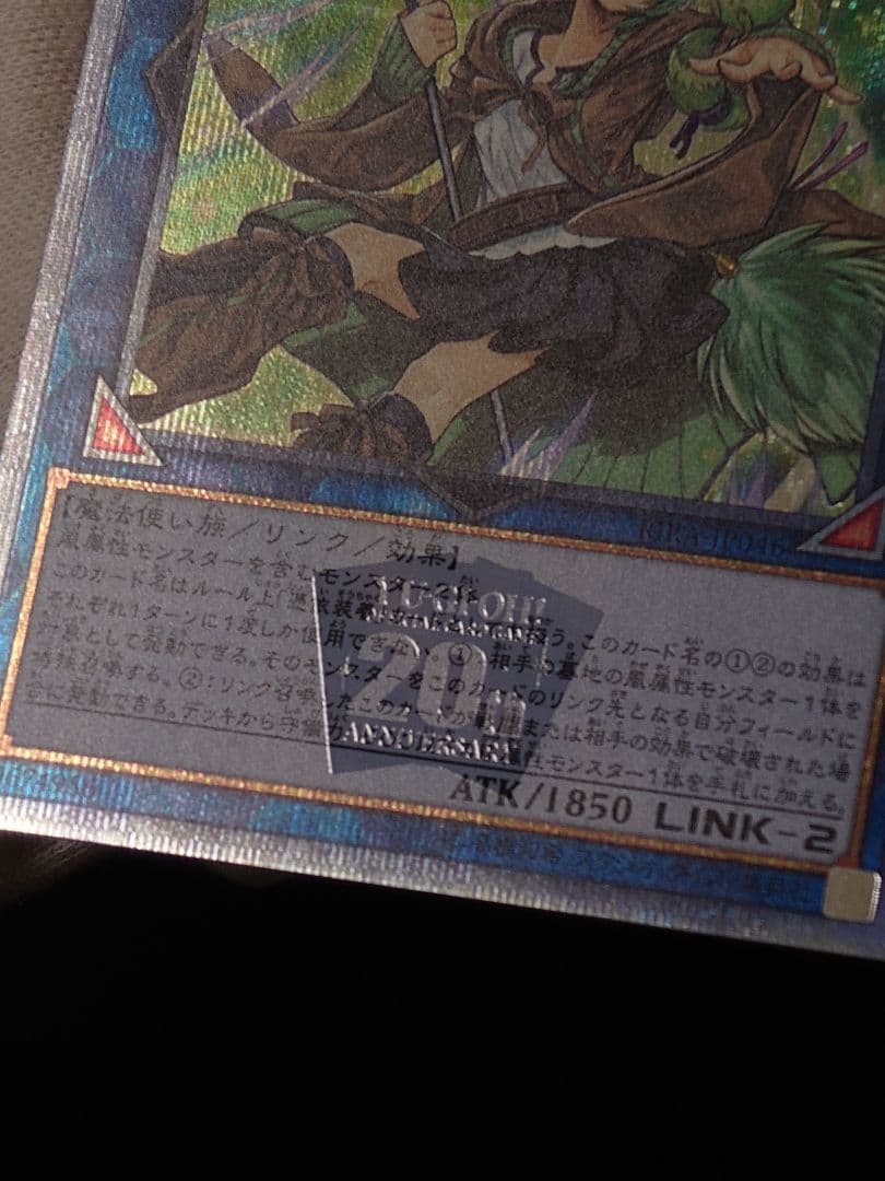 遊戯王 第10期 蒼翠の風霊使いウィン 20th シークレット 5つ目 座標