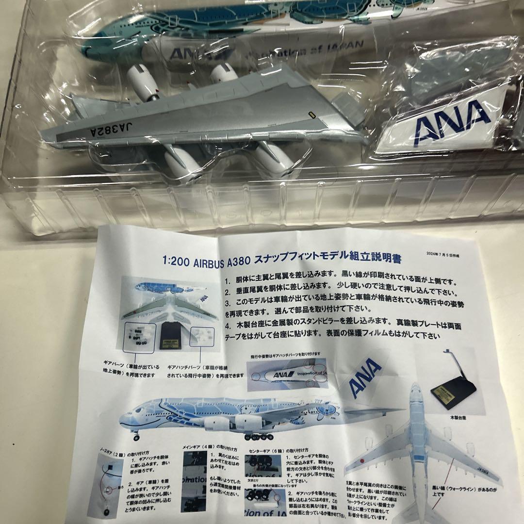 ANA エアバスA380フライングホヌ 1:200 ※タイヤ欠品