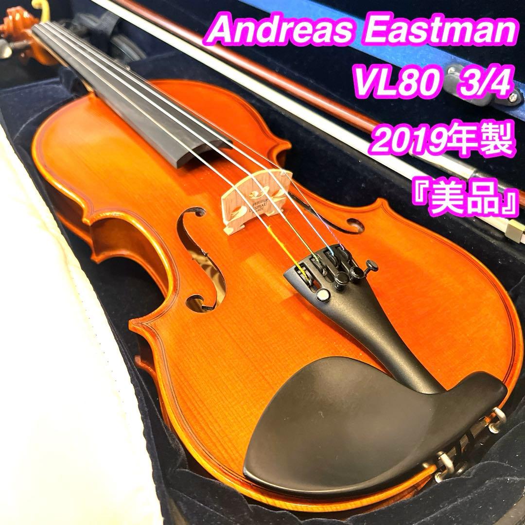 【美品】Andreas Eastman VL80 3/4 2019年製