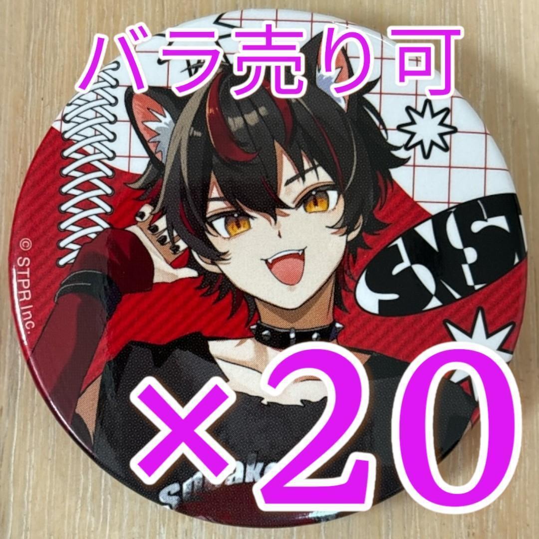 らお Summer ver. すにすて 缶バッジ 20点