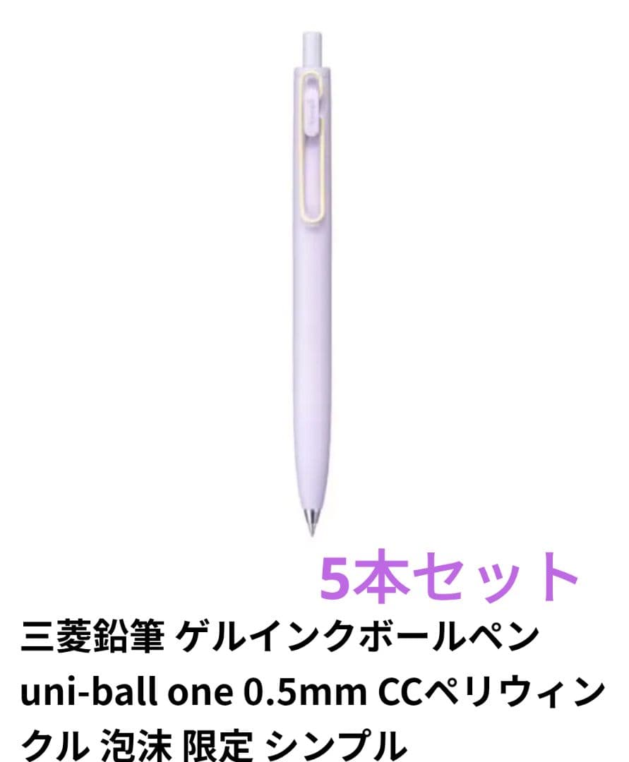 5本セット　ユニボールワンF　ペリウィンクル　泡沫