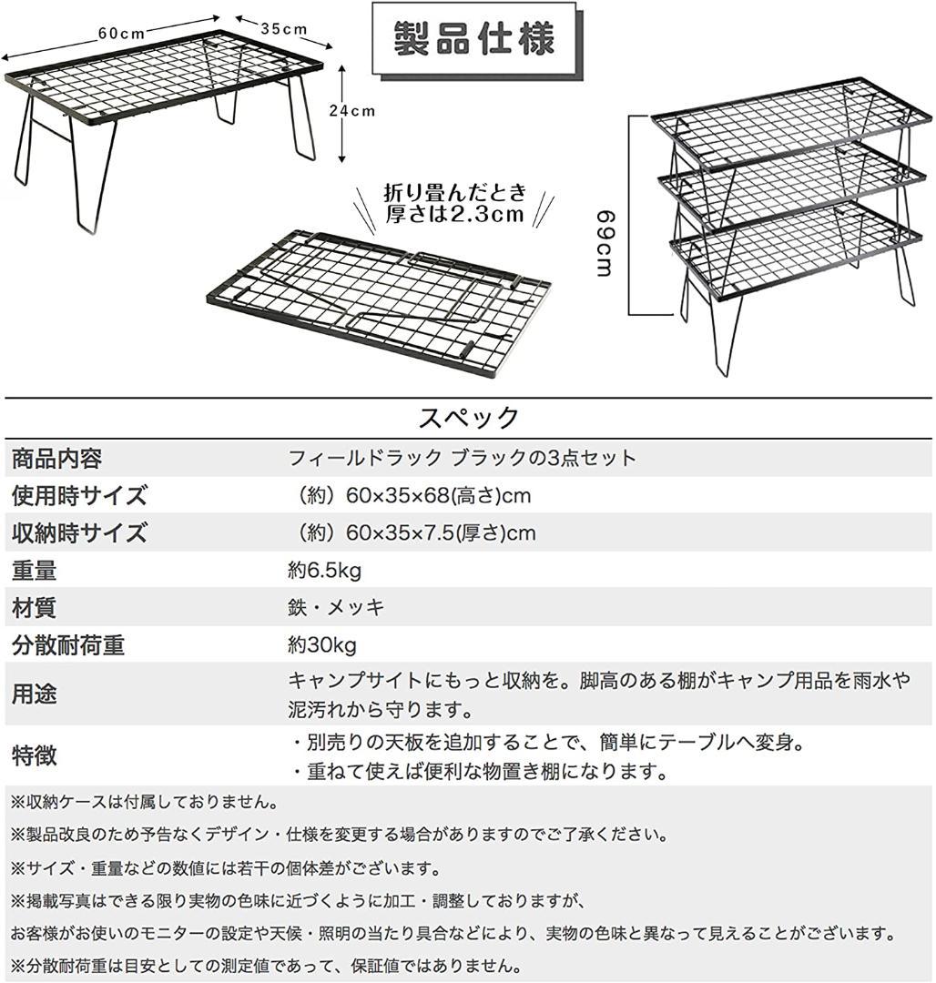 フィールドラック キャンプ メッシュ ラック 6点