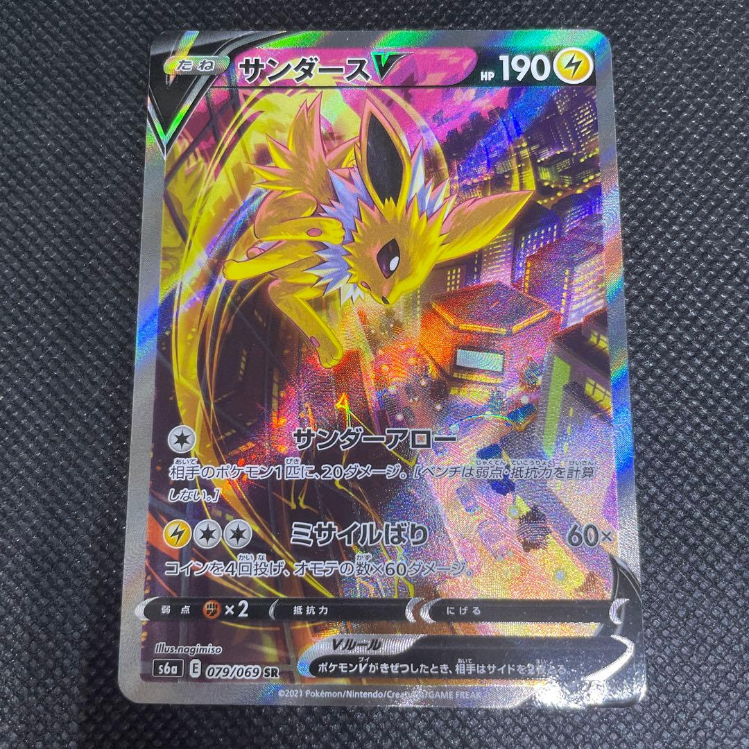 ポケモンカード　サンダースv SA