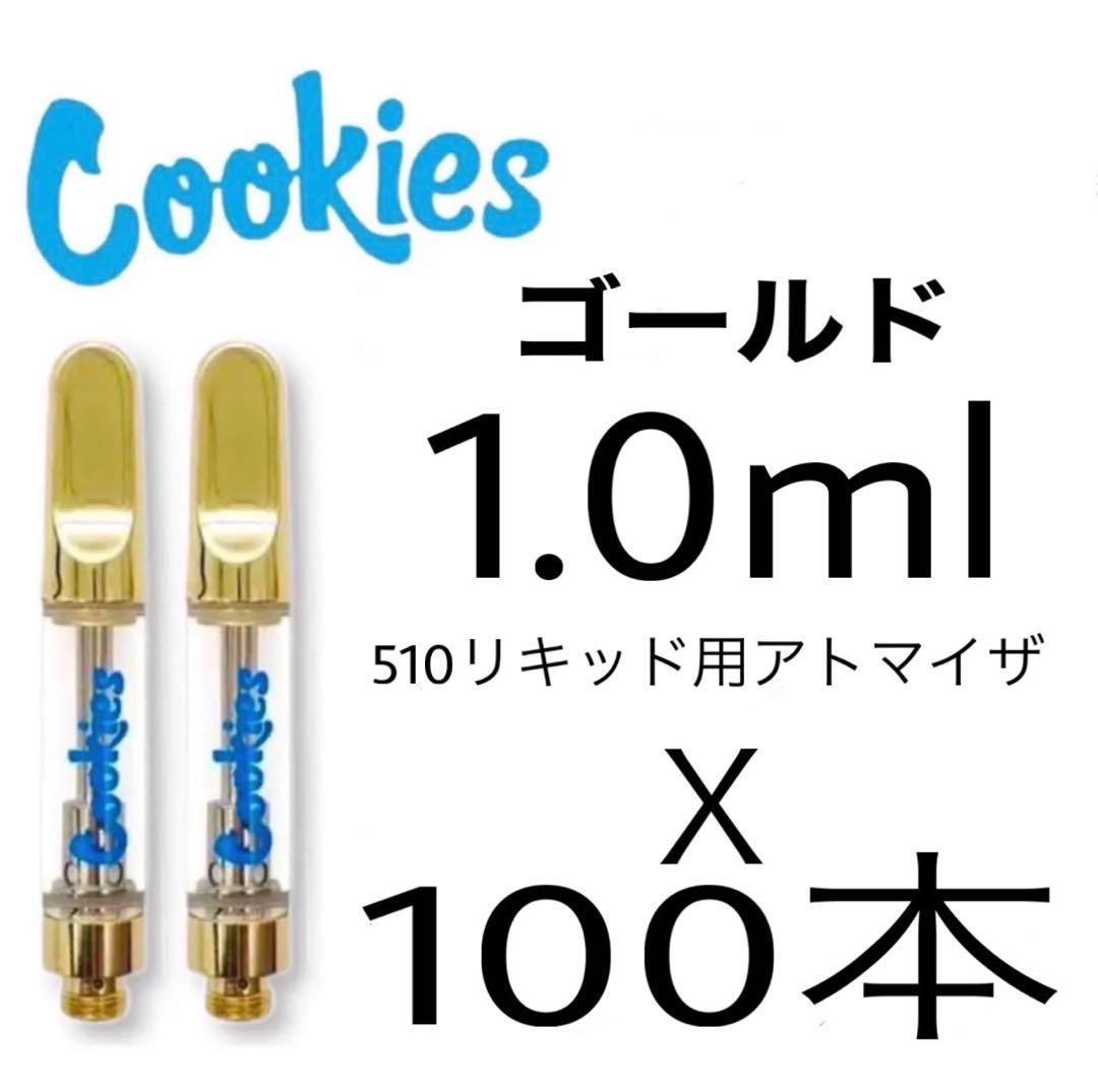 100本 1.0 ml Cookies ゴールド　アトマイザー