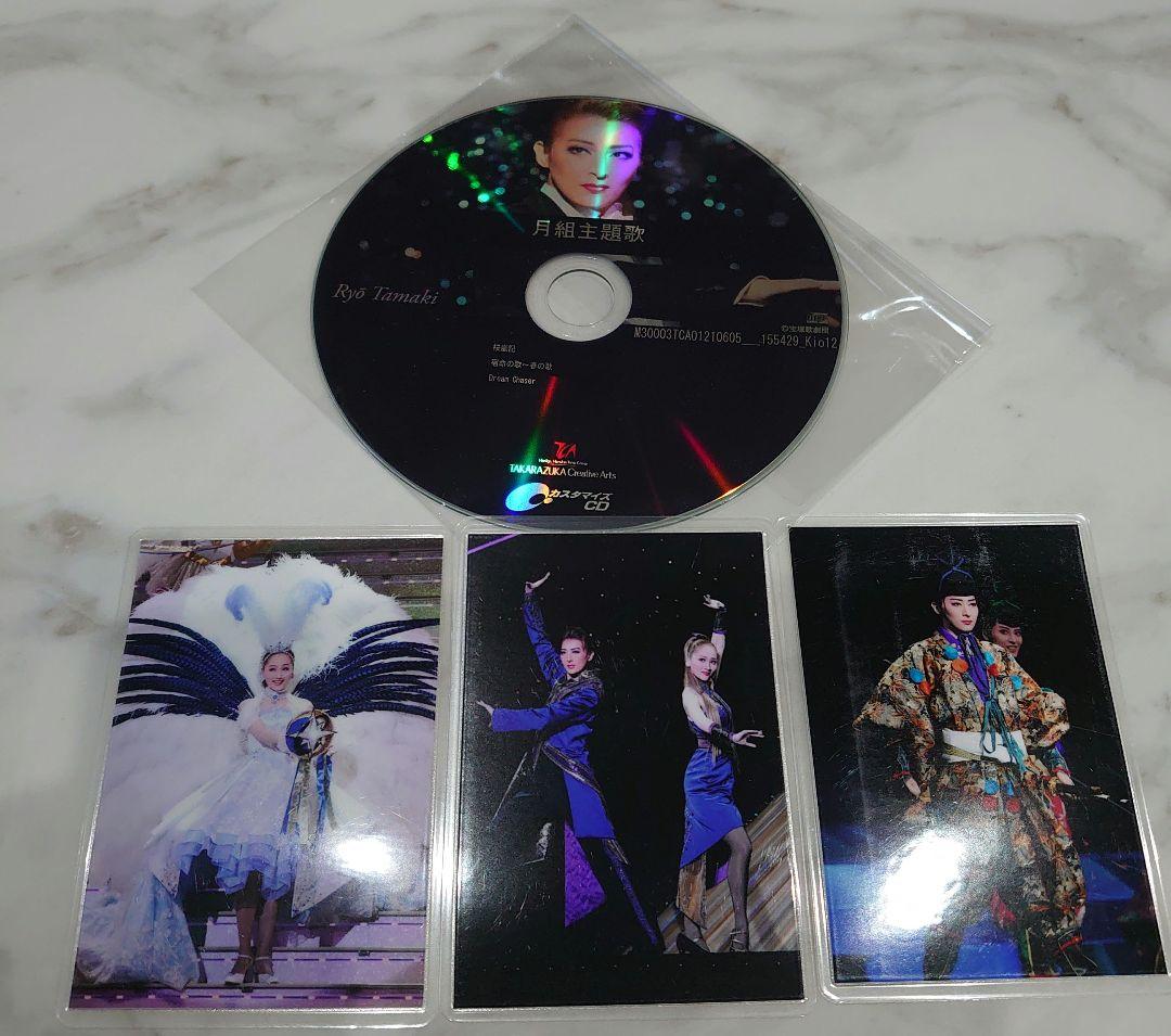 宝塚 月組 珠城りょうさん セット