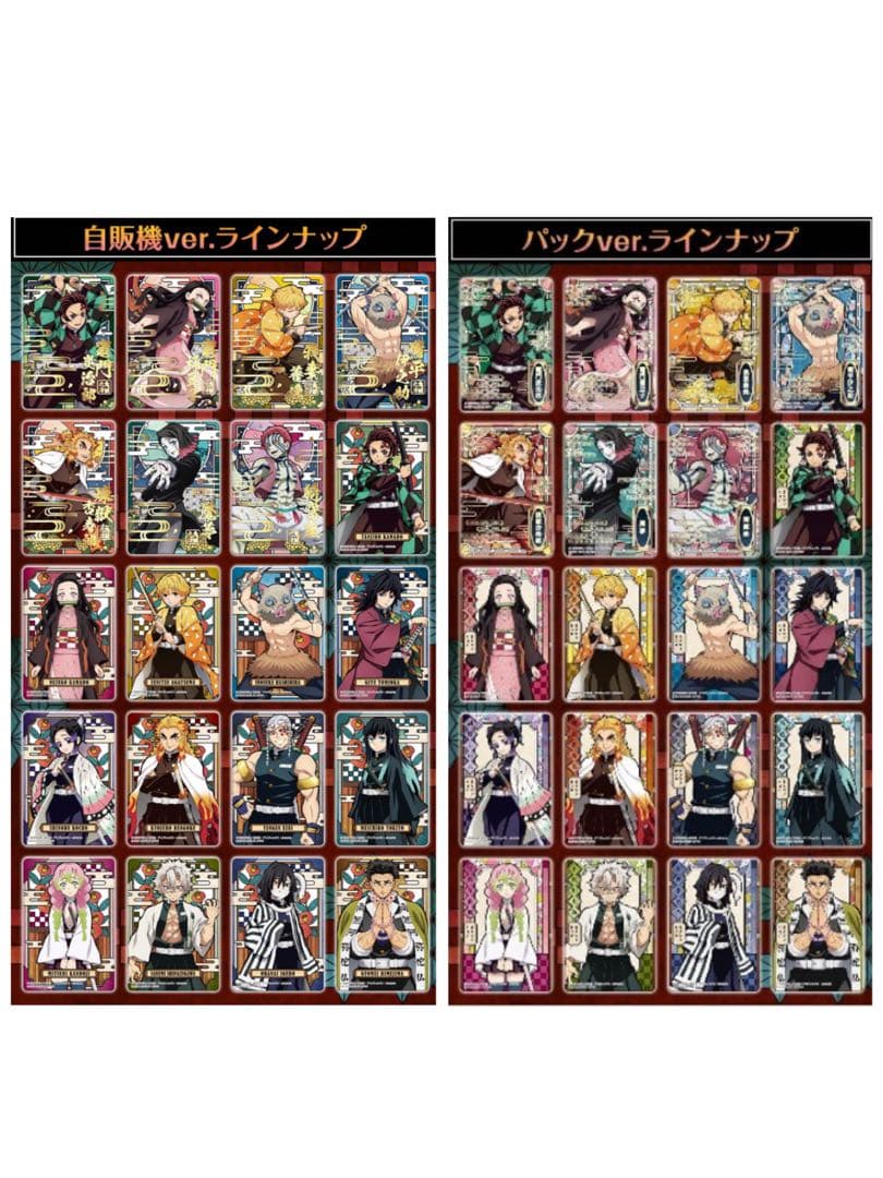 正月セール　鬼滅の刃 ステンドグラスカード 第一弾.第二弾、コンプ