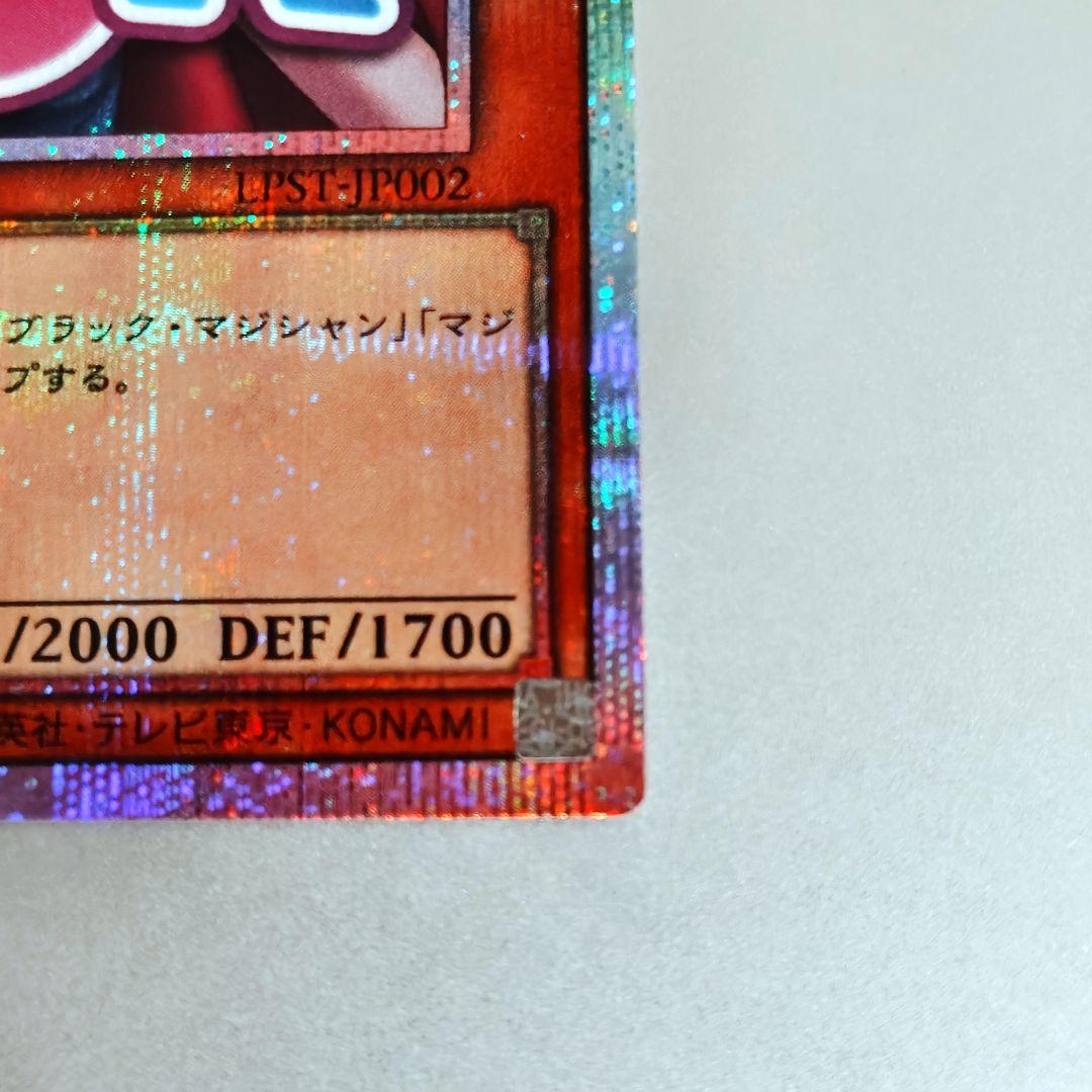 【遊戯王】ブラックマジシャンガール/スタンプエディション/プリシク/プリズマ