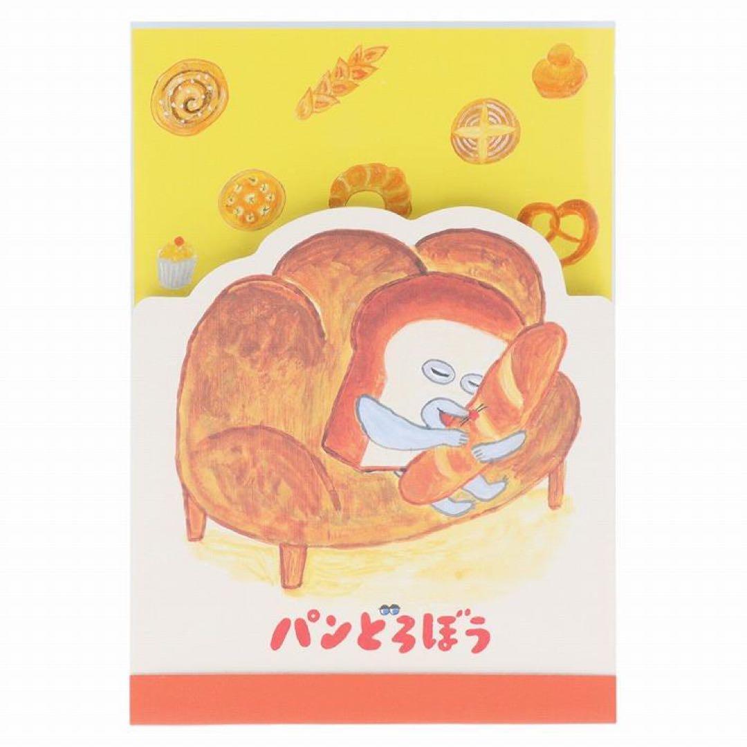 パンどろぼうセット★新品未使用♩