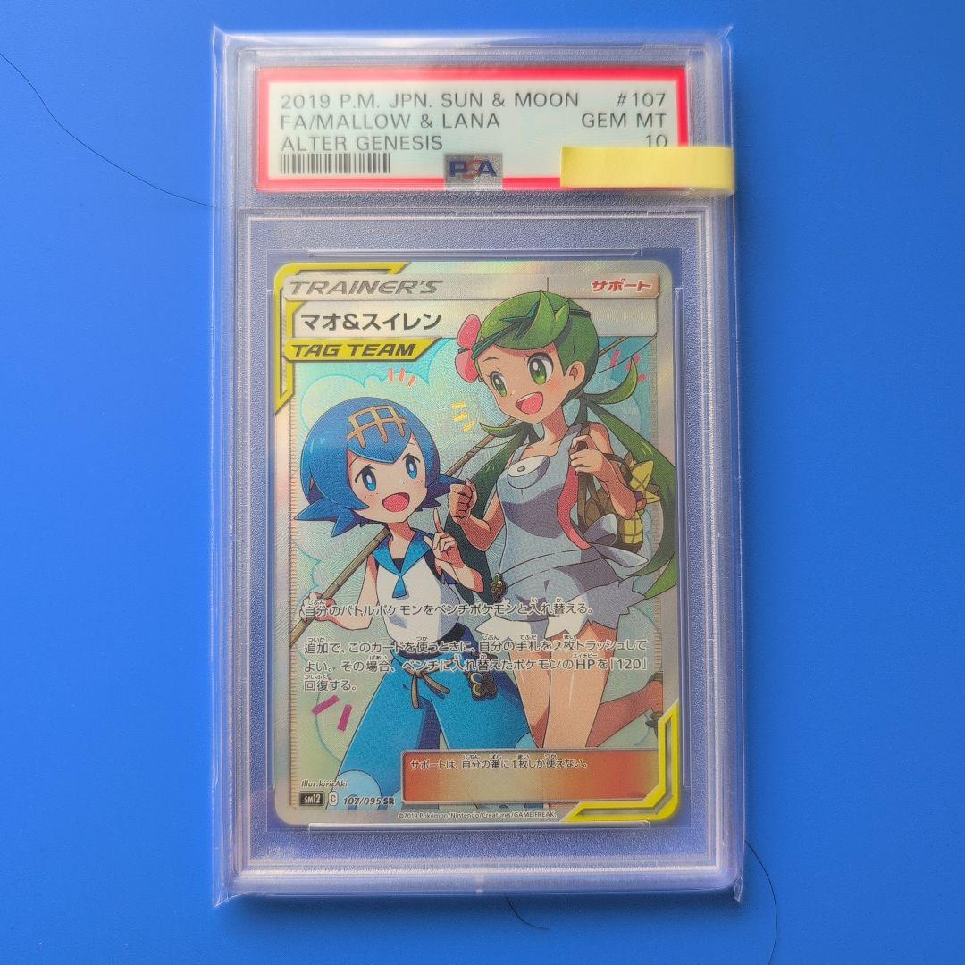 【PSA10】マオ&スイレン SR SM12 オルタージェネシス 107/095