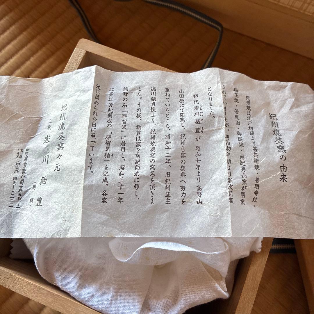 茶器　木製箱 初釜刻印入り