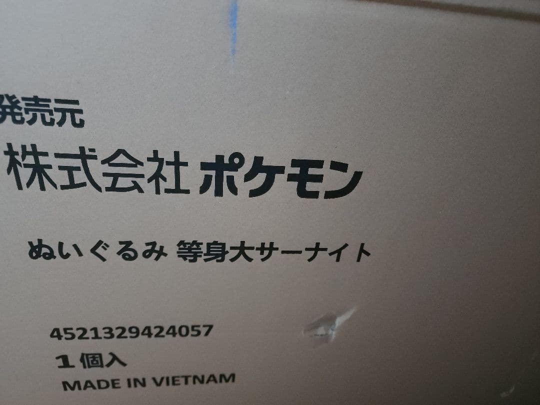 等身大サーナイト　中古
