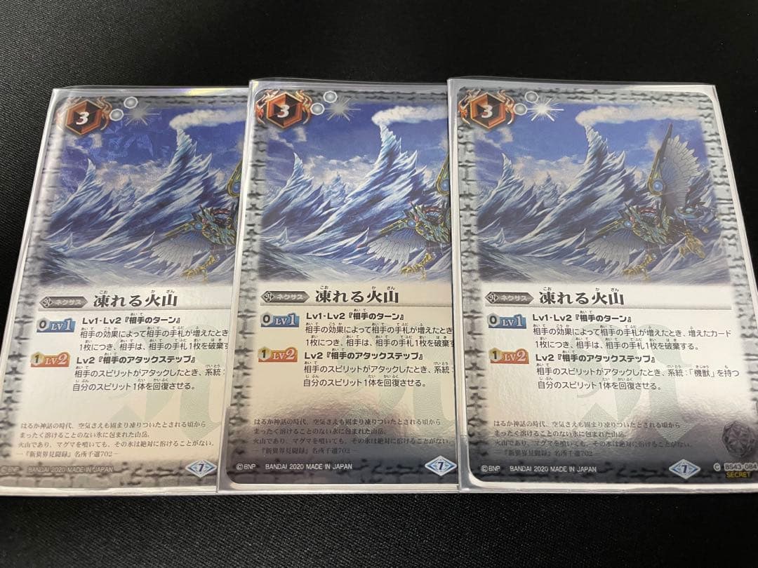 バトスピ　凍れる火山　シークレット　パラレル