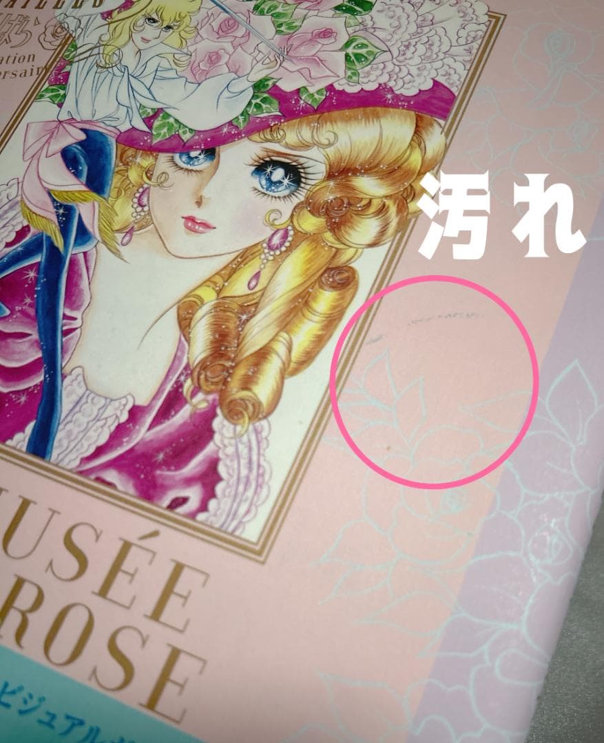 ベルサイユのばら　ベルばらミュージアム　パンフレット　著者直筆サイン入り