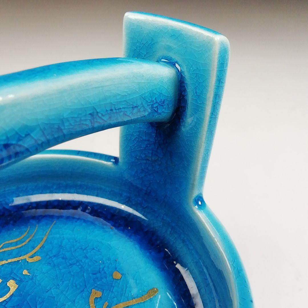 Ｔ９９０　茶器　『浅葱交趾釉』『手桶　茶器』『橋本城岳 造』　共箱　茶道具