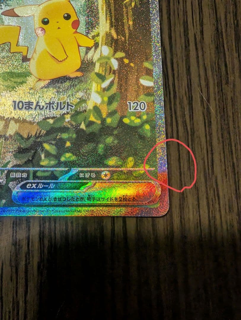 ピカチュウ ex sar 025 スタートデッキ100