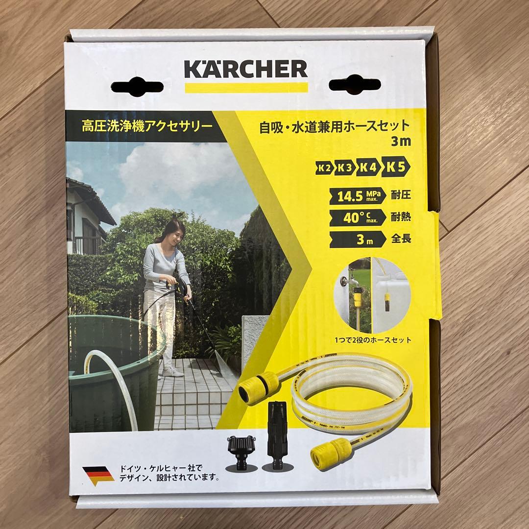 【新品未使用！】ケルヒャー高圧洗浄機 K MINI 自吸ホース 公式限定セット！