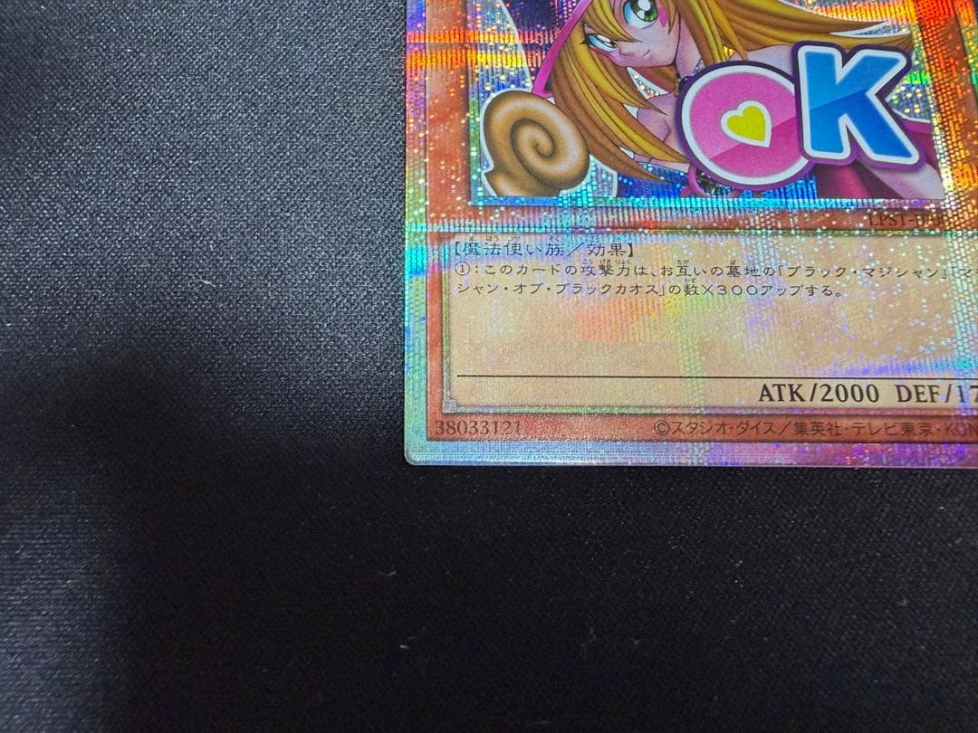 遊戯王　ブラック・マジシャン・ガール　プリシク　STAMP EDITION