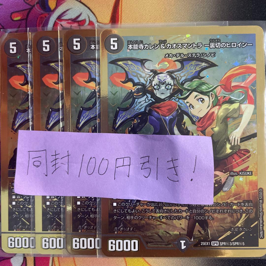 本能寺カレン&カオスマントラ　シークレット　4枚 ヒロインbest