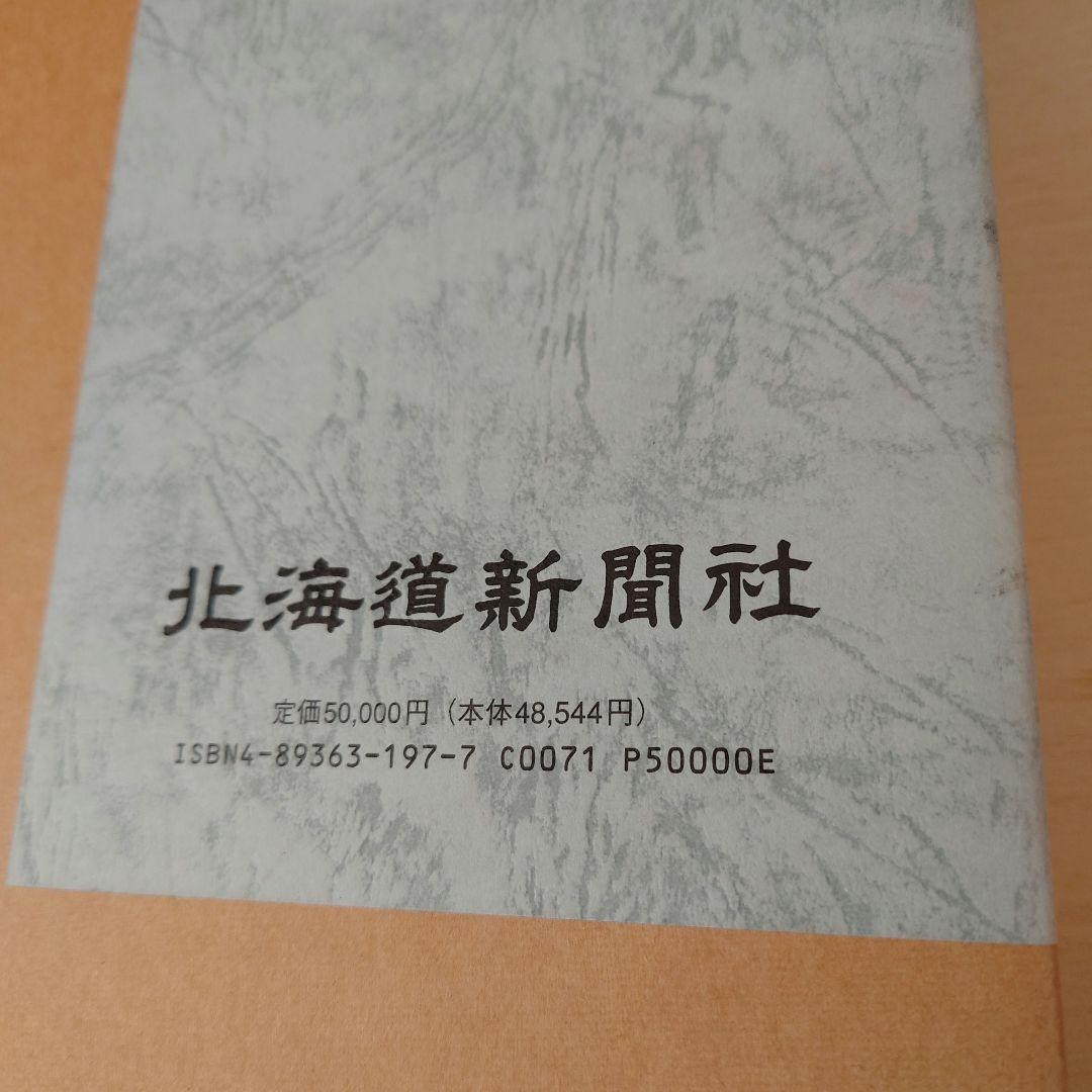 写楽　浮世絵　版画　北海道新聞社
