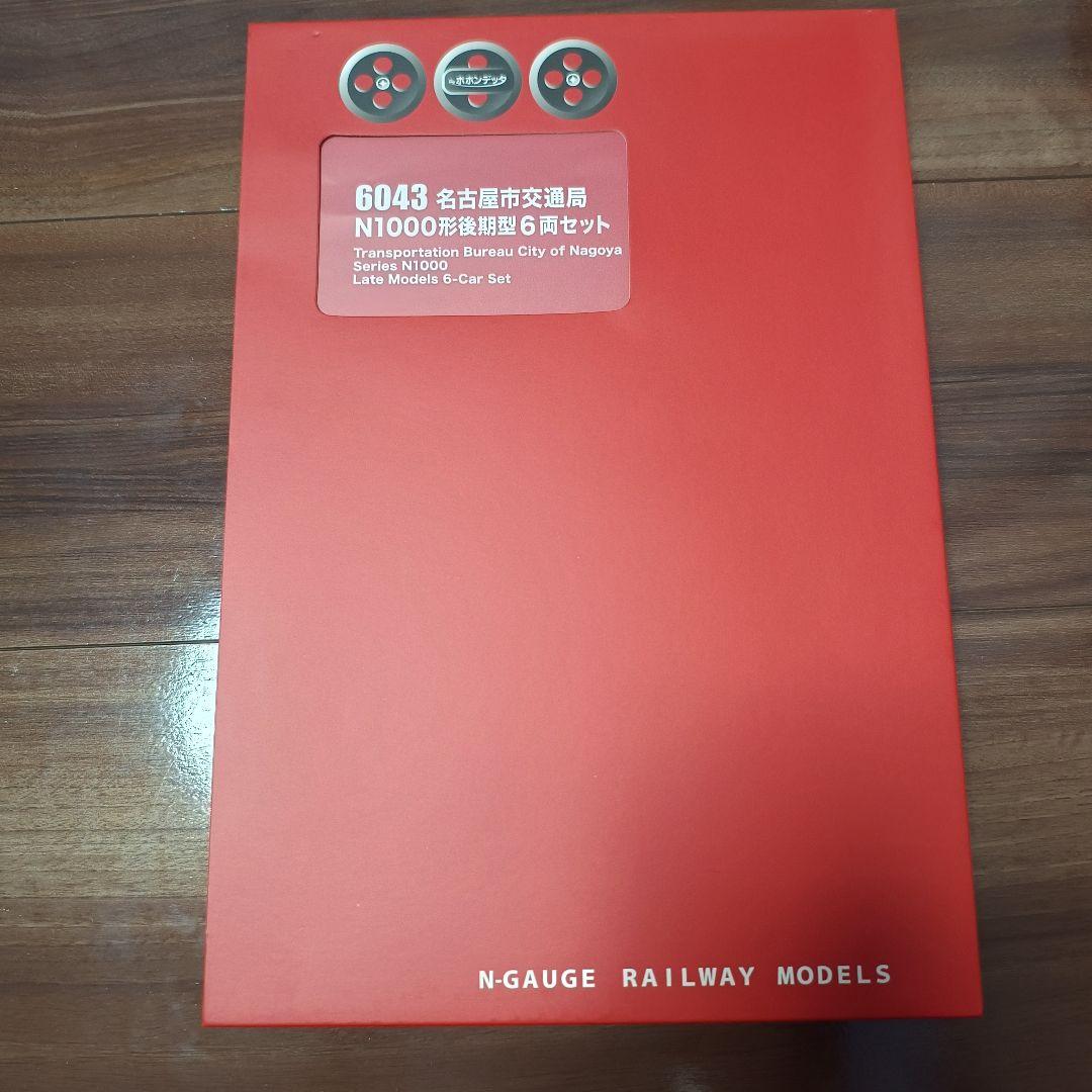 ポポンデッタ Nゲージ 6043 名古屋市交通局 N1000形後期型 6両セット