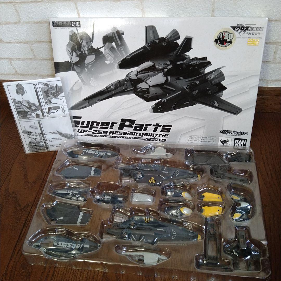 DX超合金VF-25S メサイアバルキリー（オズマ・リー機）用スパーパーツ