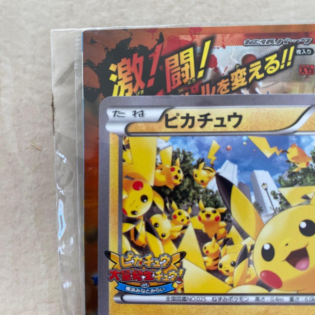 【未開封】ピカチュウ たいりょうはっせい⁉︎ 068/XY-P PROMO プロモ