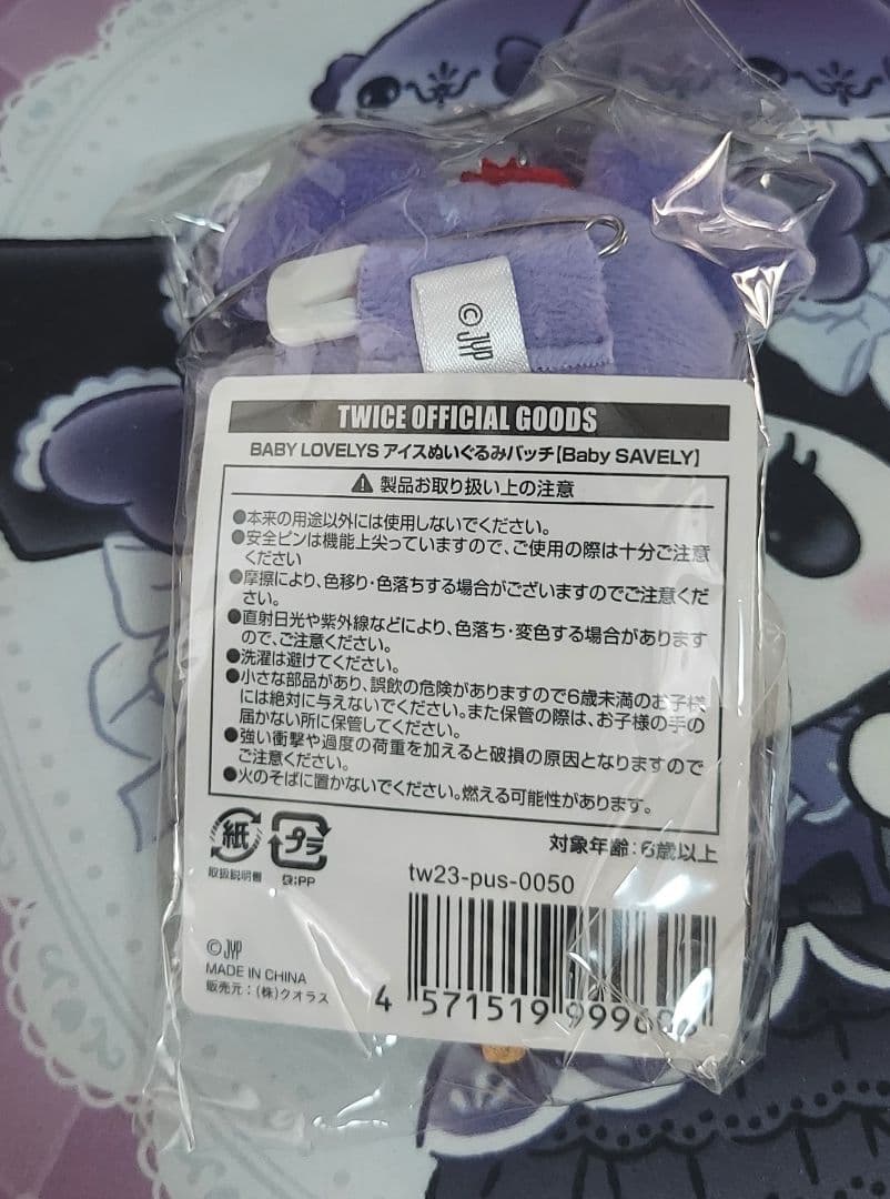TWICE LOVELYS アイス ぬいぐるみ バッチ サナ サブリー