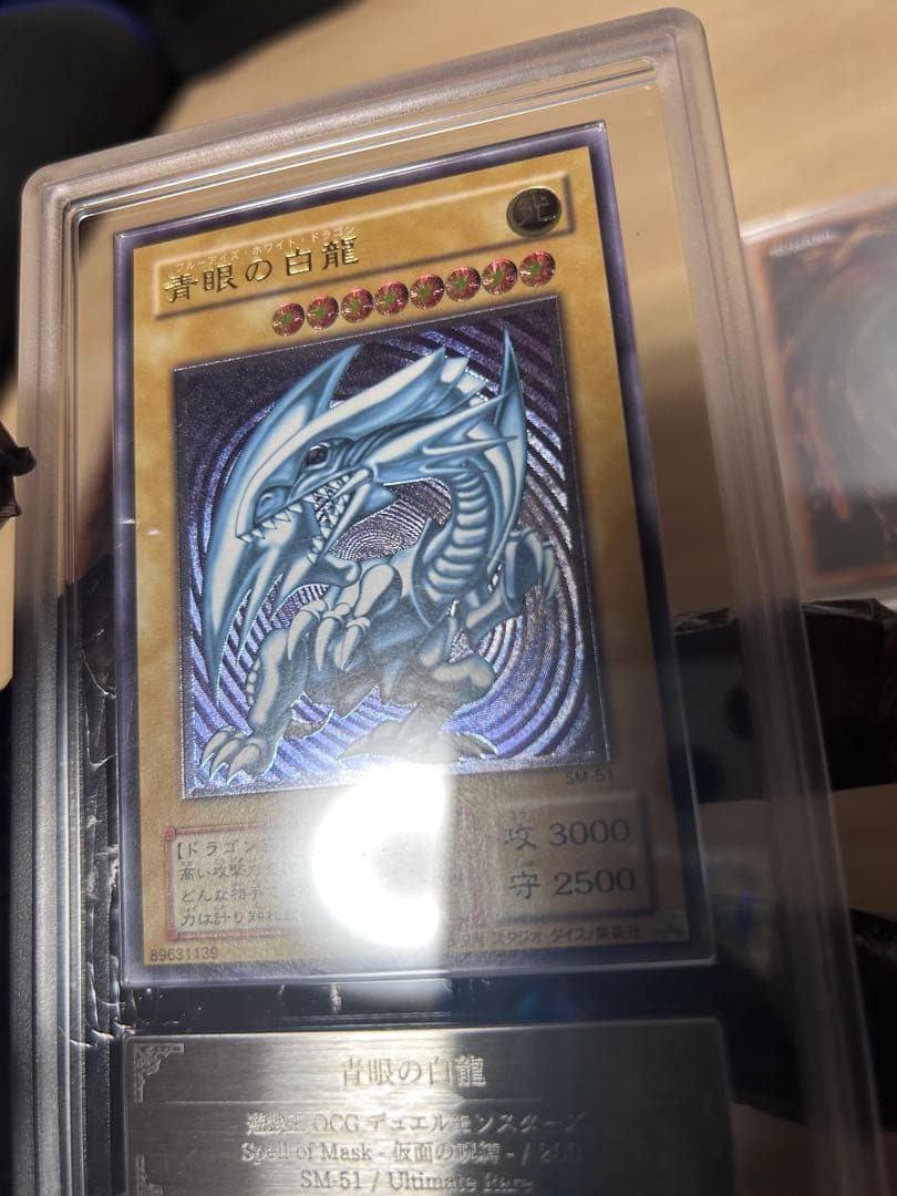 sm-51 青眼の白竜　アルティメットレア