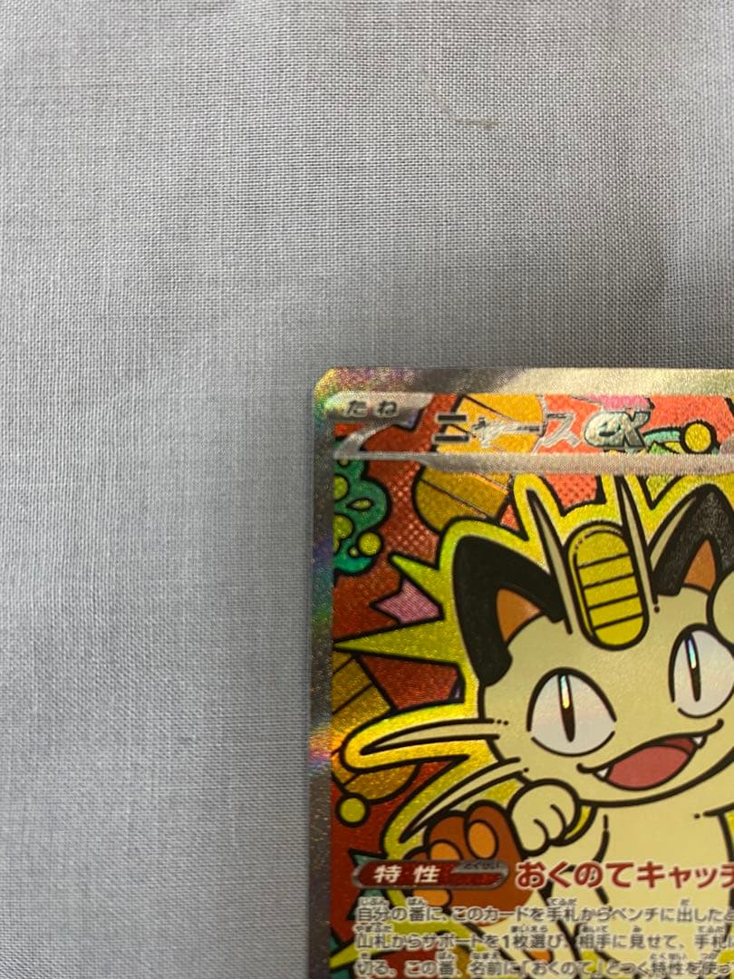 ニャース SAR ムニキスゼロ