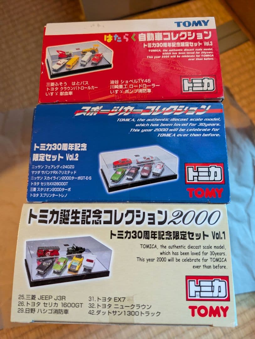 トミカ　誕生記念コレクション2000 vol.1～3　セット TOMICA