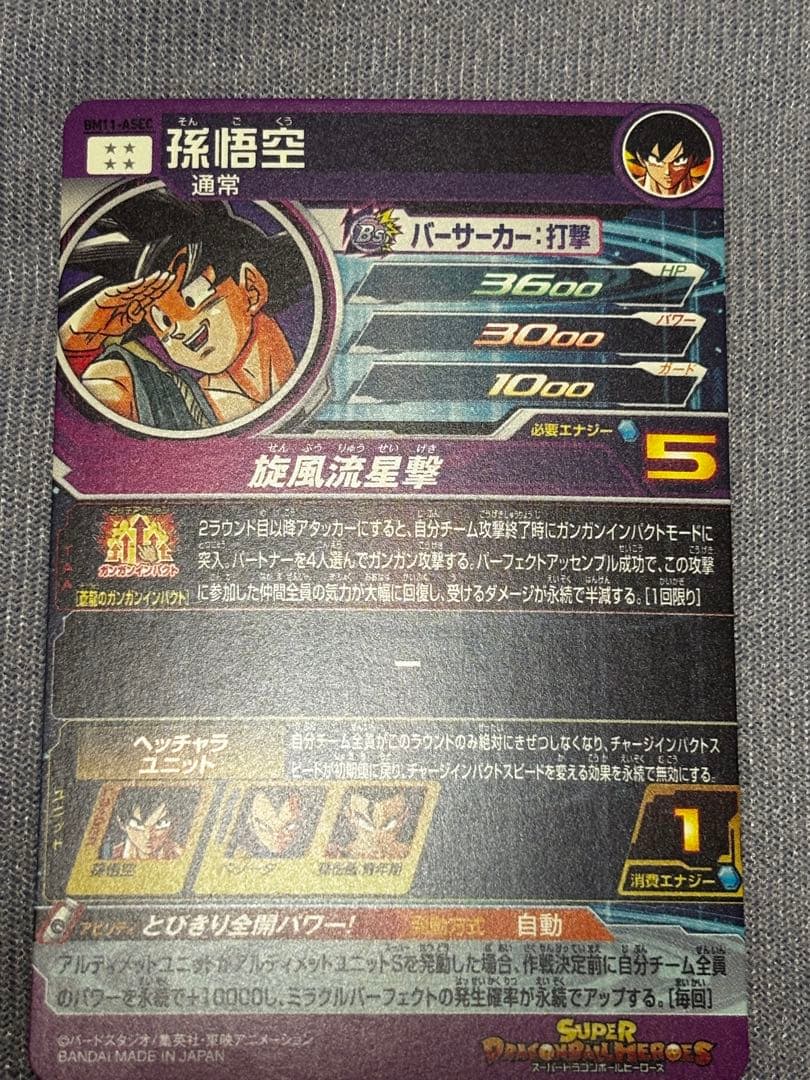 孫悟空 ホロカード BM11-ASEC バイバイ悟空 パラレル