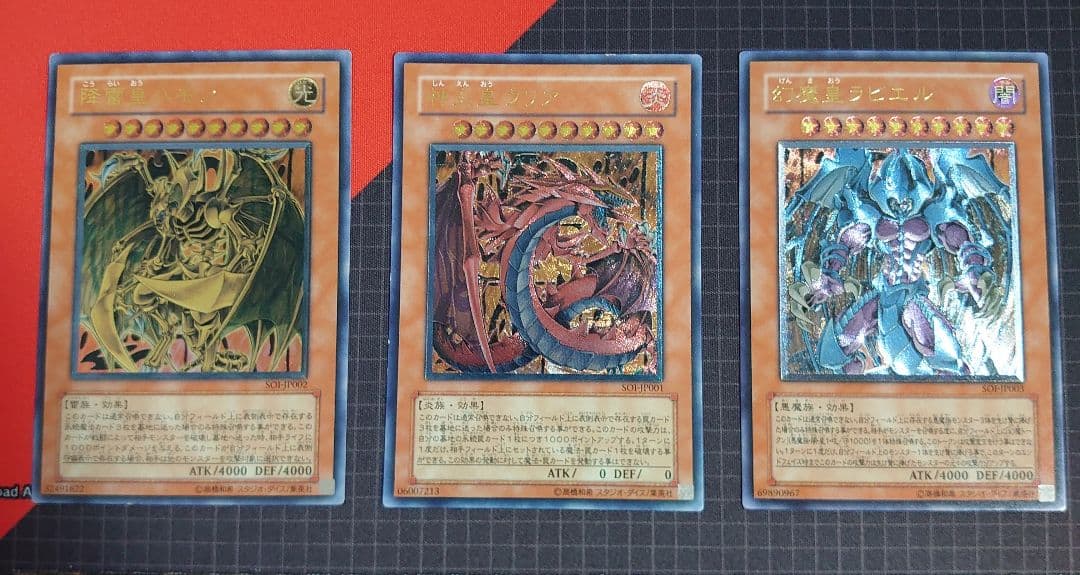 遊戯王　三幻魔　レリーフ