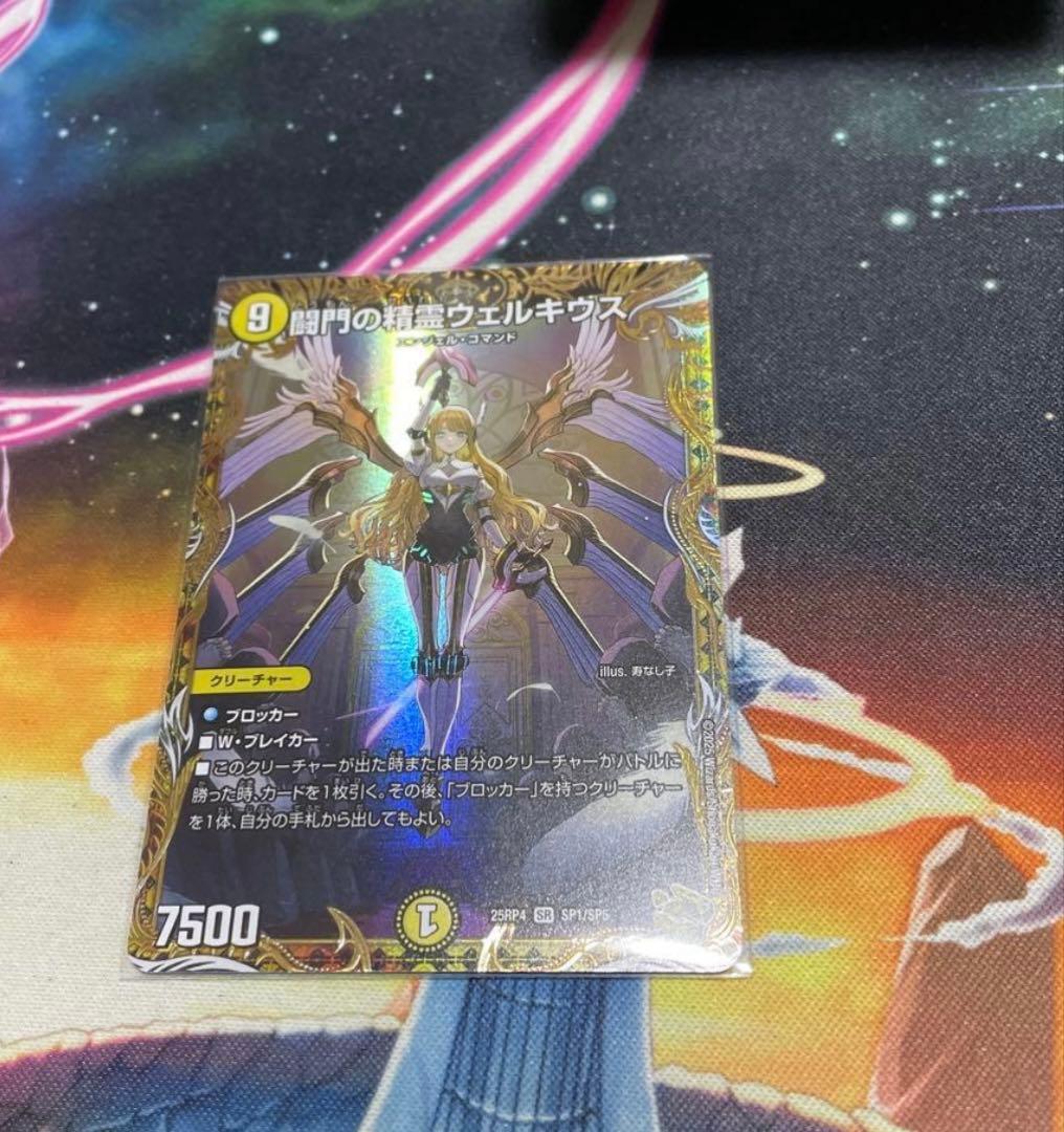 【デュエマ】闘門の精霊ウェルキウス　金トレジャー