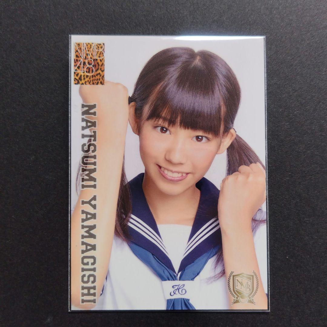 NMB48 山岸奈津美 生写真 セット