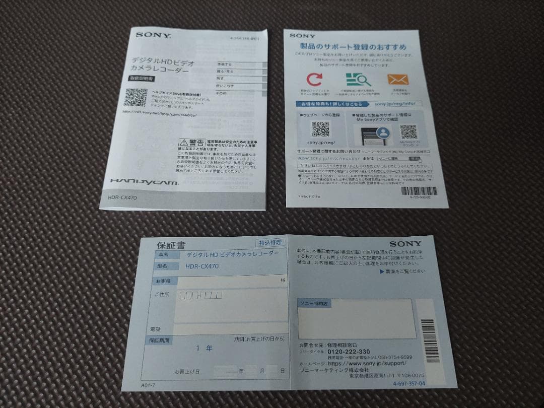 にゃっぴです。未使用　SONY ビデオカメラ　HDR-CX470