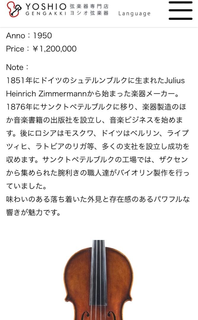 オールド　バイオリン