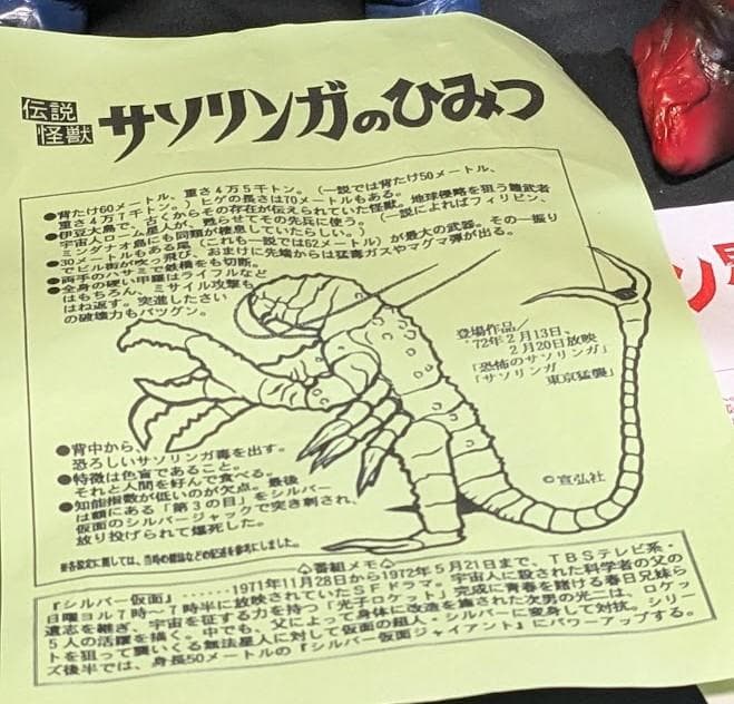 サソリンガ＆サザン星人「シルバー仮面」登場怪獣（ベアモデル）ソフビ２体セット