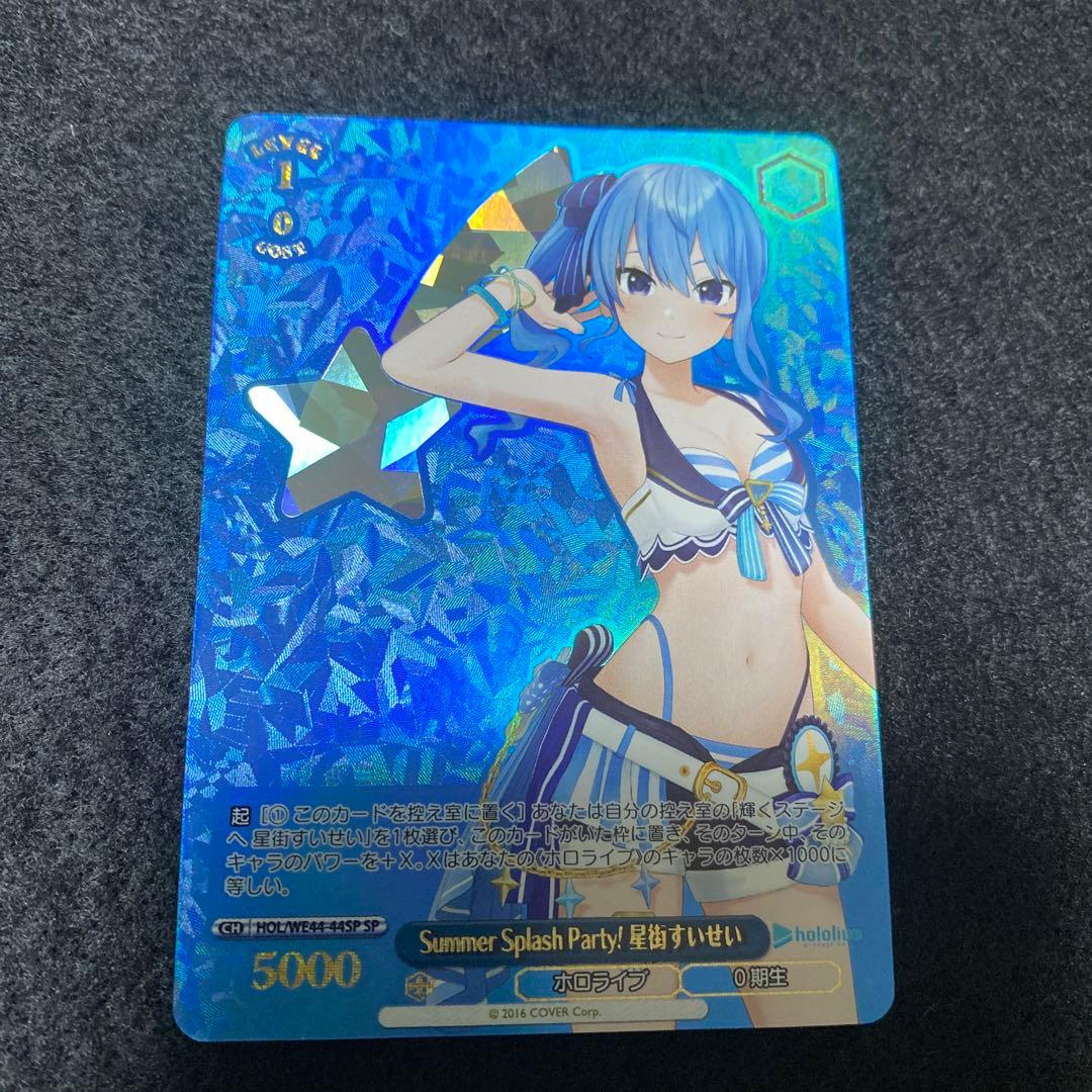 ヴァイスシュヴァルツ　星街すいせい　Summer Splash Party