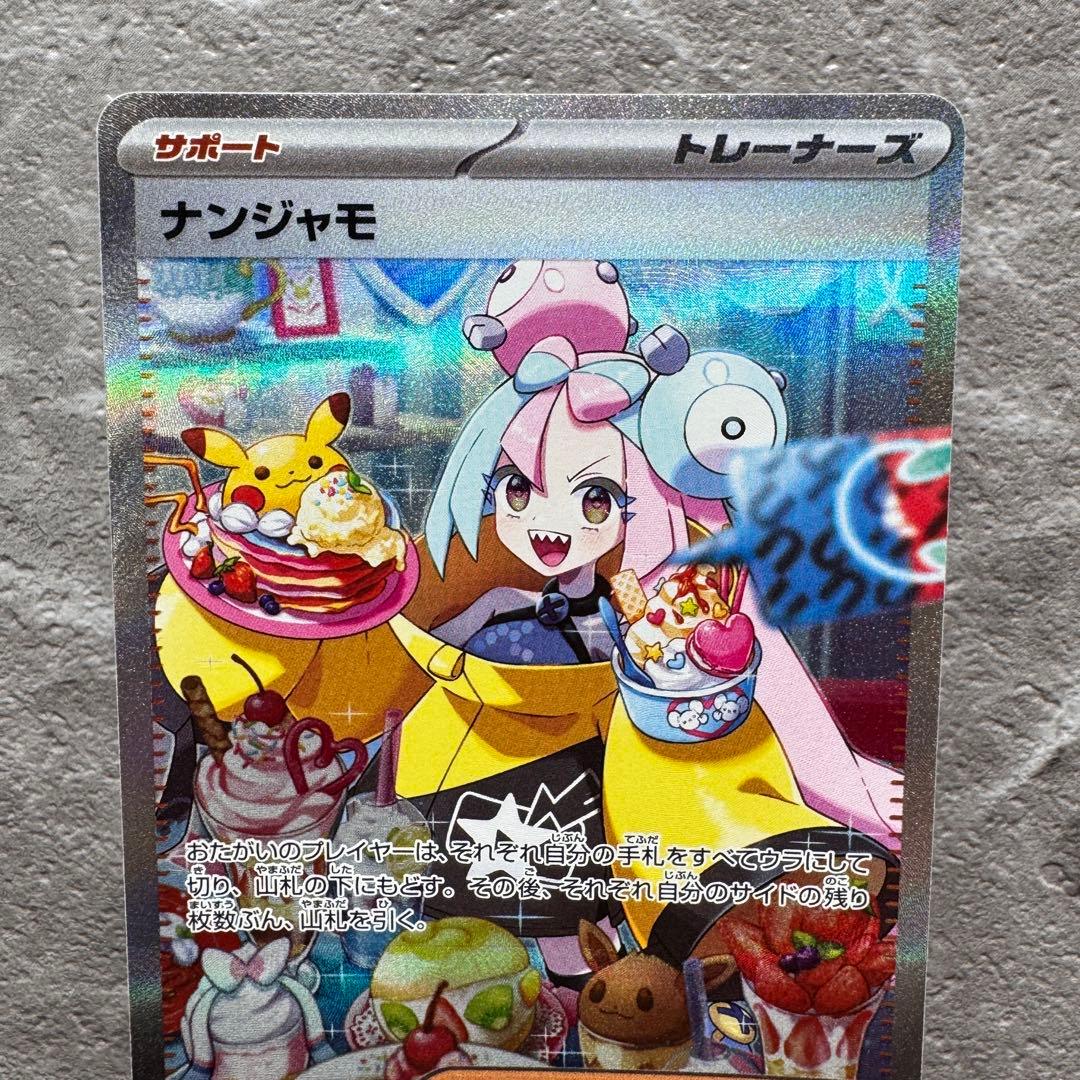 ナンジャモ SAR SV2Dクレイバースト 096/071 トレーナーズ ポケカ