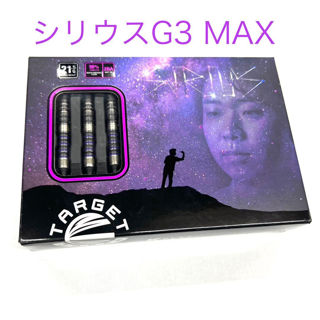 ターゲット プライム シリウス G3 MAX 林雄太モデル 2BA