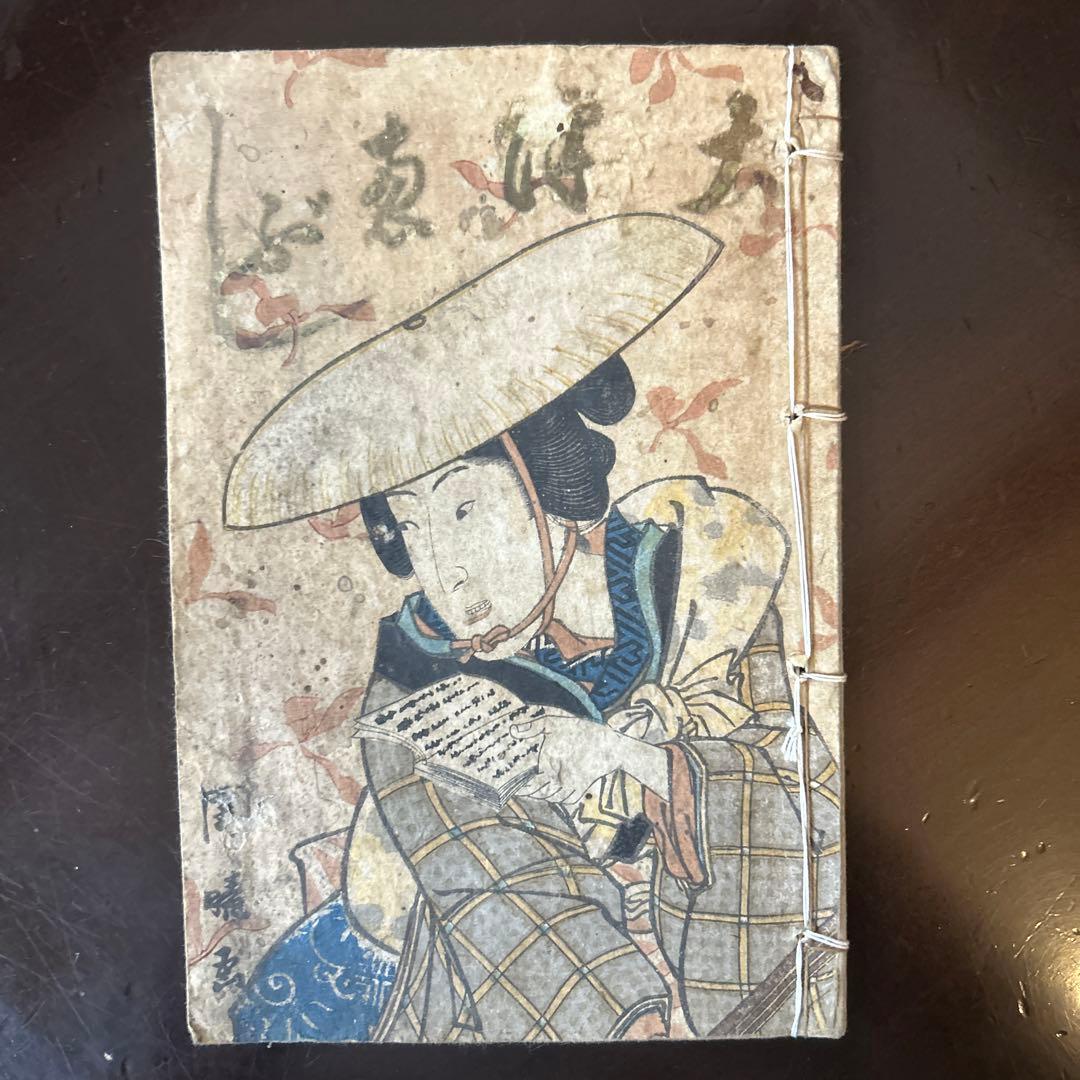 【大昔の絵本】江戸期草双紙　大津絵ぶし初編 希少　現代語訳書籍付き