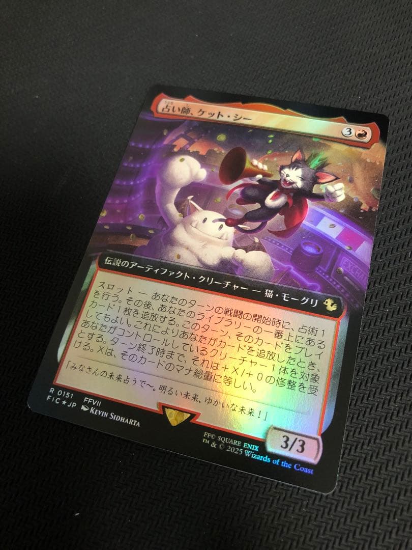 mtg 占い師、ケット・シー　日本語版　拡張アート　foil